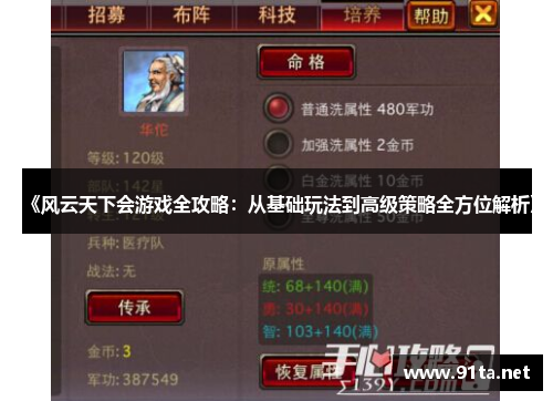《风云天下会游戏全攻略:从基础玩法到高级策略全方位解析》