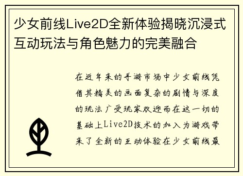 少女前线Live2D全新体验揭晓沉浸式互动玩法与角色魅力的完美融合