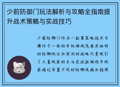 少前防御门玩法解析与攻略全指南提升战术策略与实战技巧