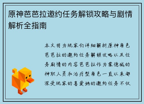 原神芭芭拉邀约任务解锁攻略与剧情解析全指南